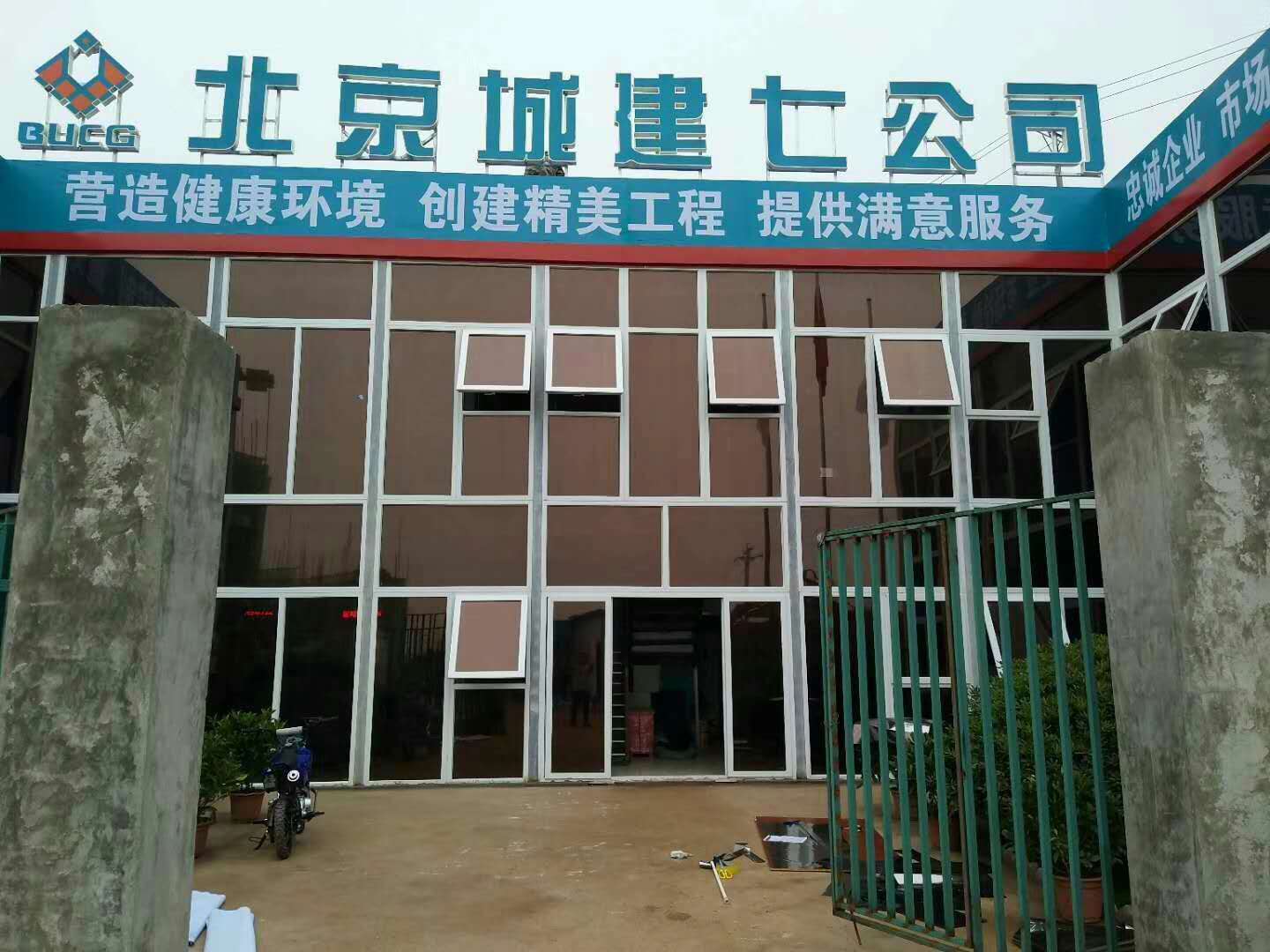 北京城建七公司 重慶工地